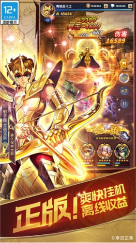 圣斗士星矢正义传说台湾版