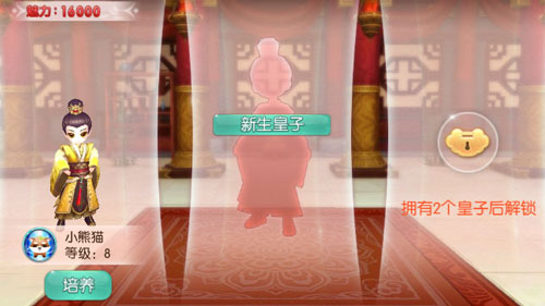 胭脂妃九游版养孩子攻略2