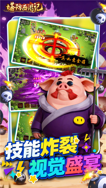 塔防西游记0.1折