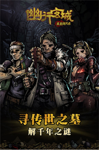 幽行玄城taptap版1