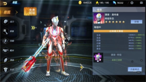 奥特曼宇宙英雄终极捷德奥特曼介绍1