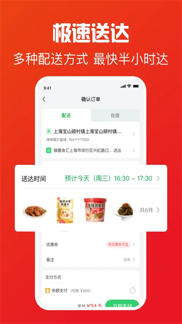 锅圈食汇app