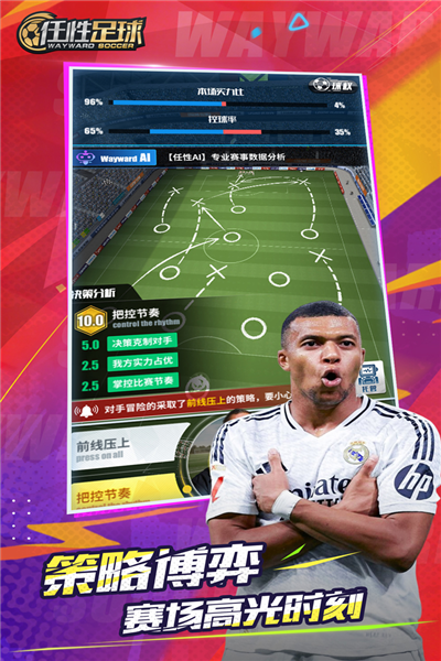 任性足球华为手机版