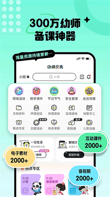 幼师贝壳app