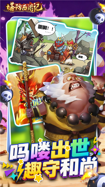 塔防西游记0.1折