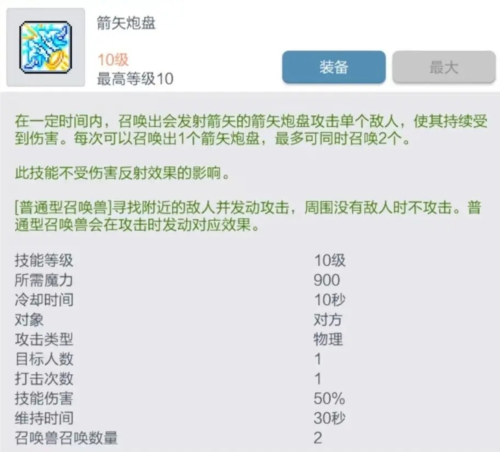 冒险岛枫之传说国际版神射手职业玩法详解3