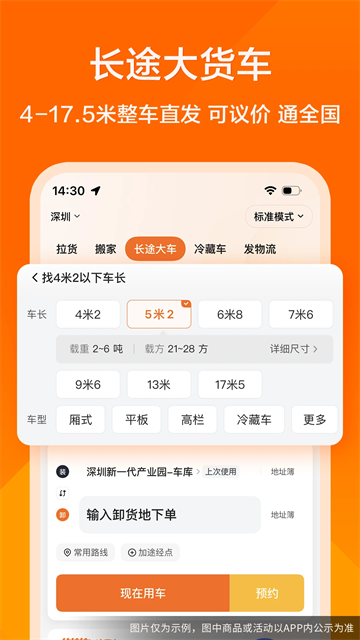 货拉拉叫车app官方版
