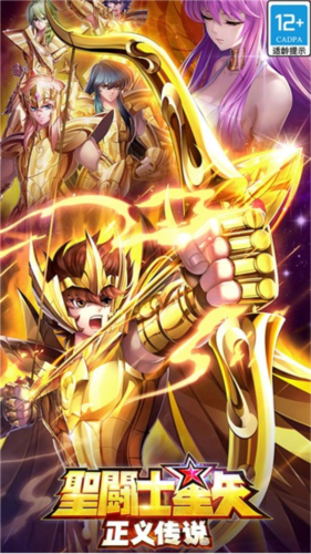 圣斗士星矢正义传说台湾版