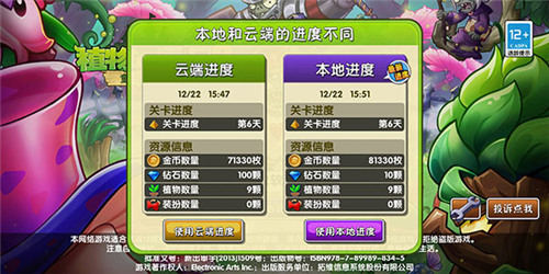 植物大战僵尸2:复兴时代怎么刷宝箱6