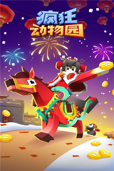 疯狂动物园新版
