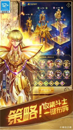 圣斗士星矢正义传说台湾版