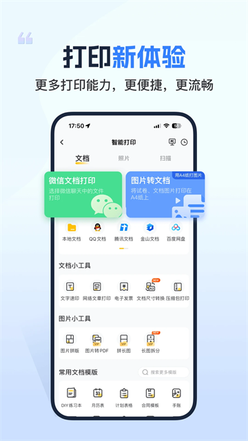 小白学习打印app