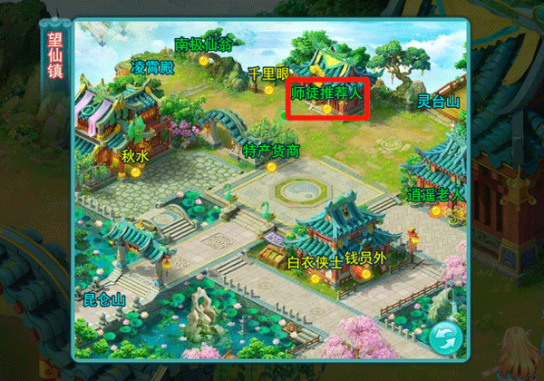 逍遥情缘华为版师徒系统详解