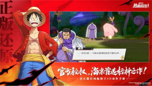 航海王热血航线台服