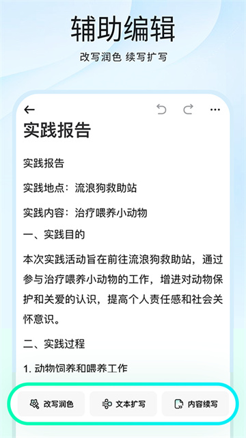 光速写作app官方版