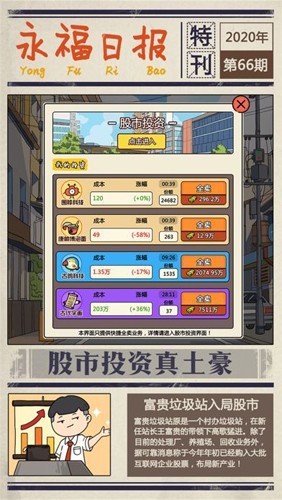 王富贵的垃圾站无限钞票版不减反增