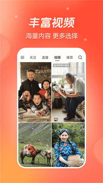 火山小视频2025最新版