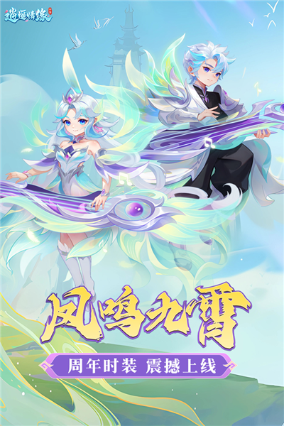 逍遥情缘华为渠道服