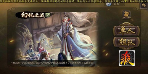三国杀360版幻化之战攻略1