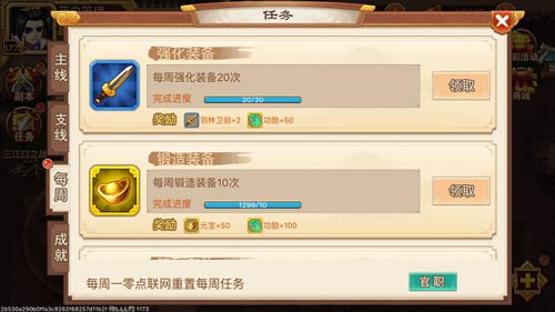 乱世曹操传任务系统介绍2