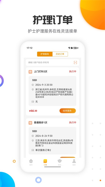 金牌护士护士端