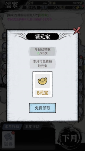 百家立志传免广告版1