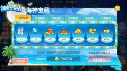 捕鱼大决战qq版3