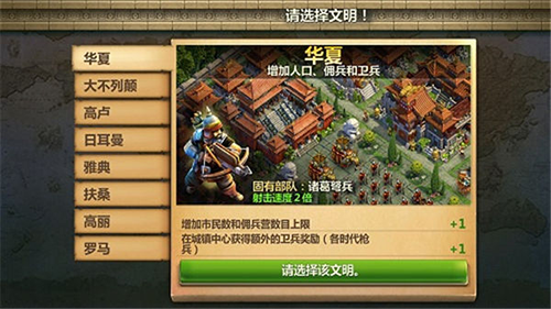 战争与文明九游端兵种介绍