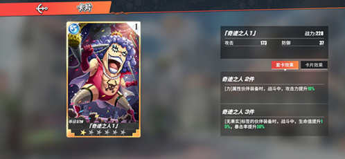 航海王热血航线腾讯客户端装备卡片攻略 10