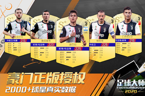 足球大师黄金一代vivo版