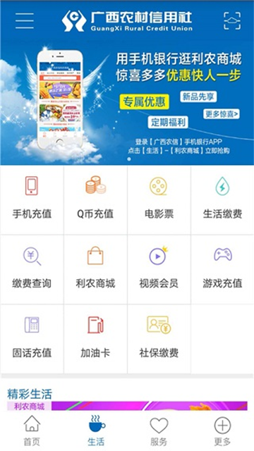 广西农信3.0最新版