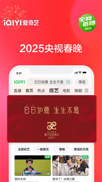 爱奇艺2025最新版