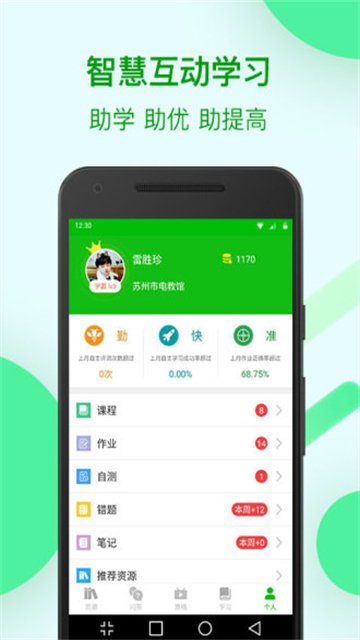 苏州线上教育中心平台app