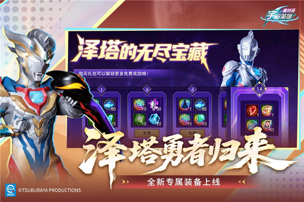 奥特曼宇宙英雄应用宝版