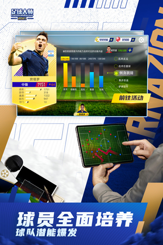 足球大师黄金一代BT版