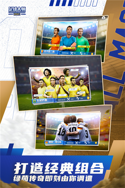 足球大师黄金一代小米渠道服