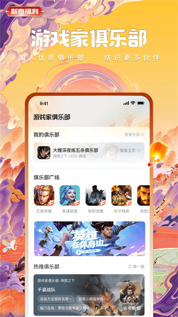 心悦俱乐部app