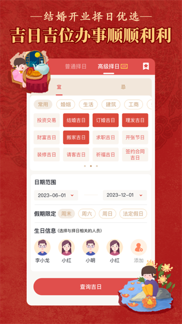 顺历老黄历万年历