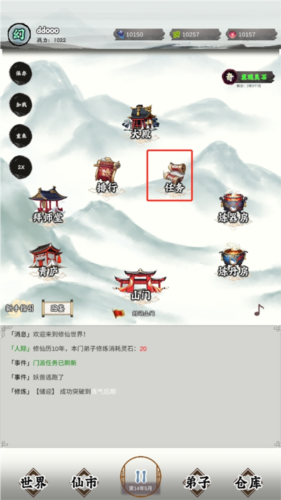 修个什么仙内置菜单版7