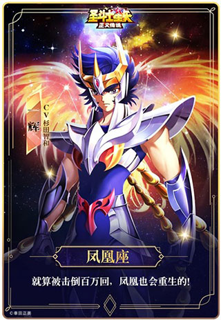 圣斗士星矢正义传说oppo版斗士介绍3