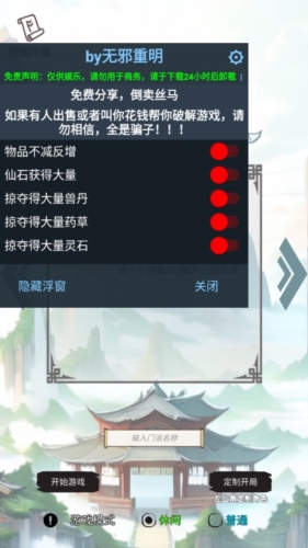 修个什么仙内置菜单版1