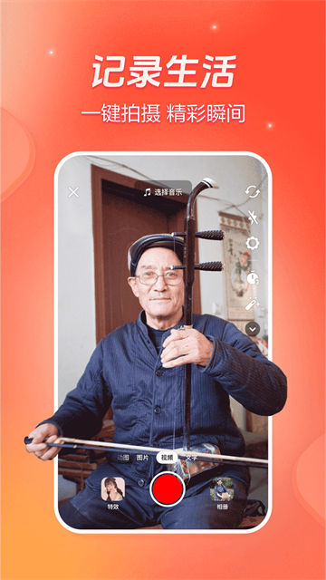 火山小视频2025最新版