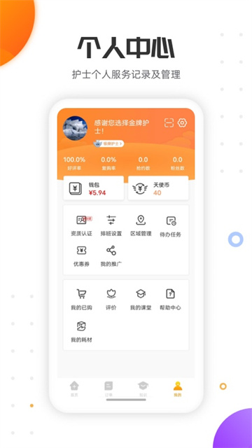 金牌护士护士端