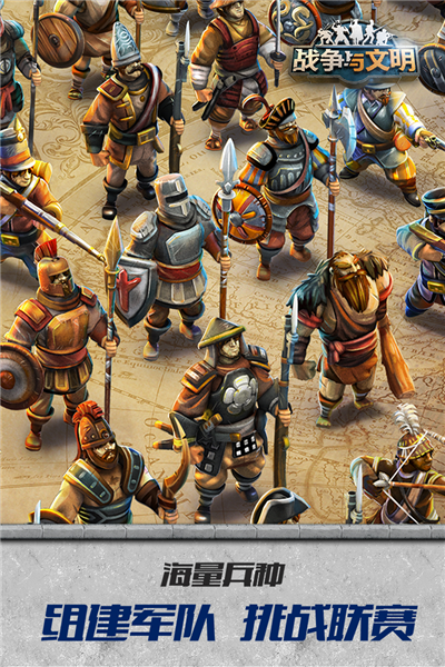 战争与文明九游端