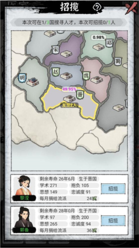 百家立志传免广告版6