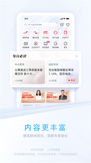 中信证券手机版