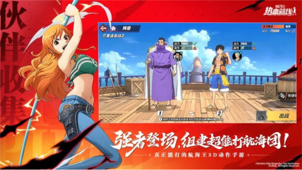 航海王热血航线台服