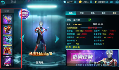 奥特曼宇宙英雄新手攻略1