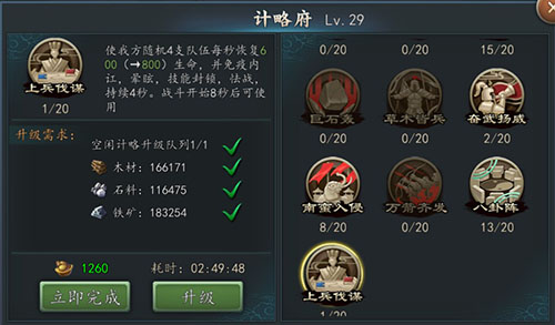 三国志2017小米版游戏攻略4