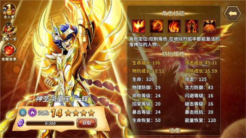 圣斗士星矢重生人物培养排行榜1